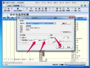 金蝶软件打印凭证怎样连续打印