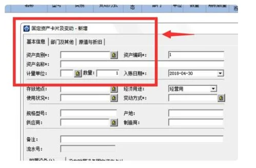 金蝶里面固定资产怎么修改资料 | 