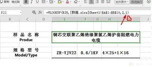 wps表格引用另一个表格数据如何查找