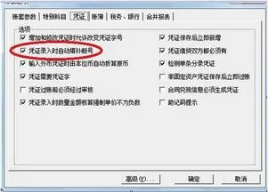 金蝶财务软件如何更改凭证号 | 金