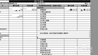 金蝶怎样新建资产负债表