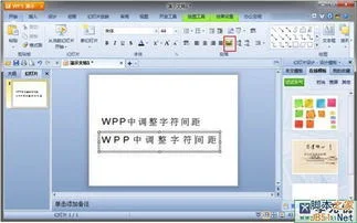 wps如何调节英文间距