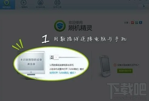 刷机精灵如何一键刷机 刷机精灵使