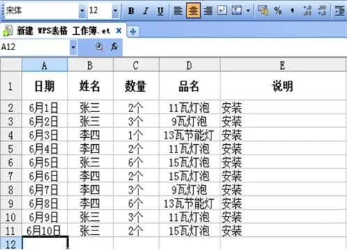 wps如何批量修改表格内文字