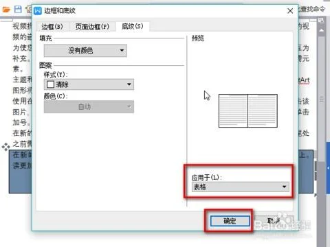 WPS文字如何抠除背景