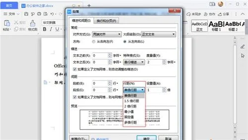 wps如何设置行间距 | wpsword表格中怎么调整行间距