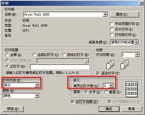 wps幻灯片如何设置每页的切换时间 