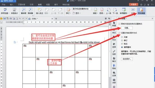 wps表格如何锁定工具栏