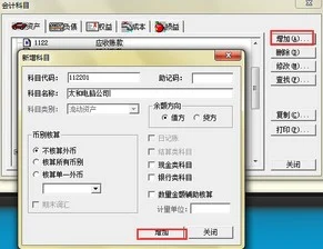 金蝶怎么设置会计科目,金蝶kis设置会计科目,金蝶专业版怎么设置会计科目