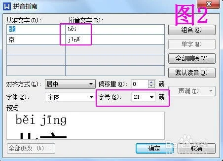 手机wps如何加拼音声调 | 在WPS中怎么加汉语拼音声调?