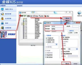 金蝶应收账款二级科目明细