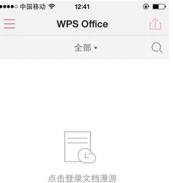 如何实现wps手机控制