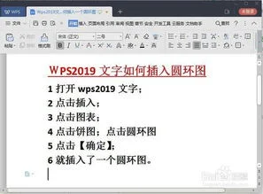 如何在WPS2019中插入编号 | word中