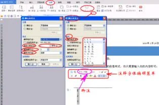 wps如何将所以的数字改变字体