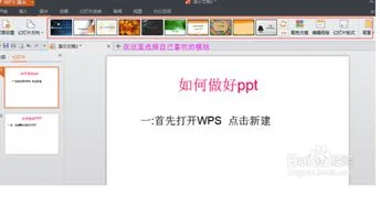 wps幻灯片如何电脑和投影显示不一