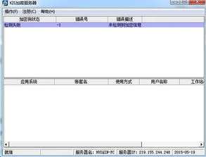 金蝶kis12.3注册机