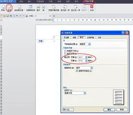 wps如何修改页眉上边距