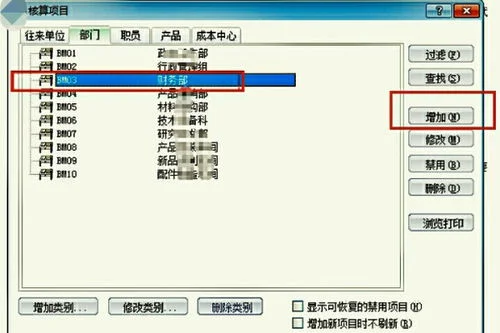 金蝶迷你版怎么修改帐套名称 | 金