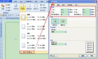 wps如何设置左右边距