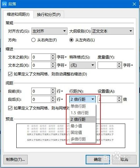 wps如何调整段落间距