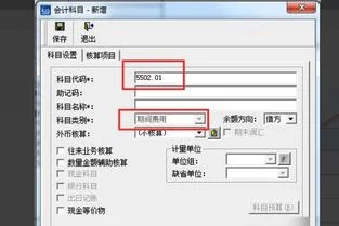 金蝶软件二级科目增加不成功,金蝶软件增加二级科目,金蝶软件二级科目已到99,如何再增加