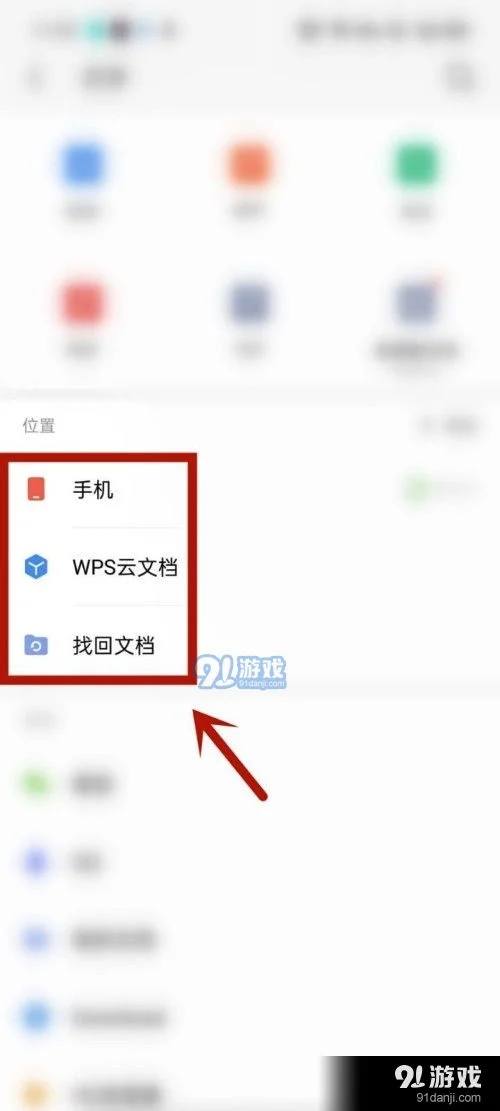 手机如何发送wps文件夹