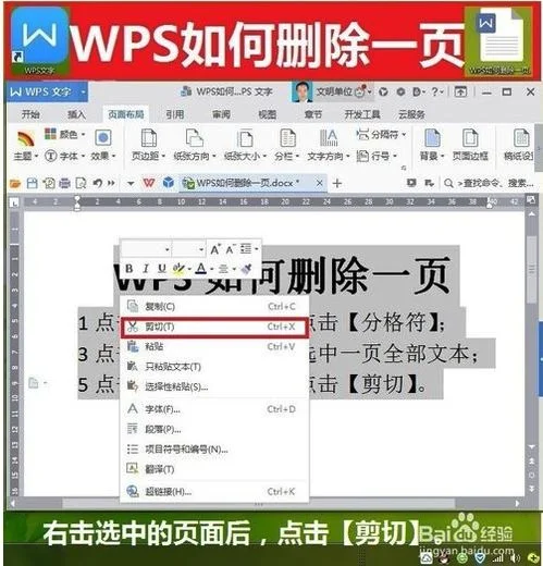 删掉,页数,多余,wps