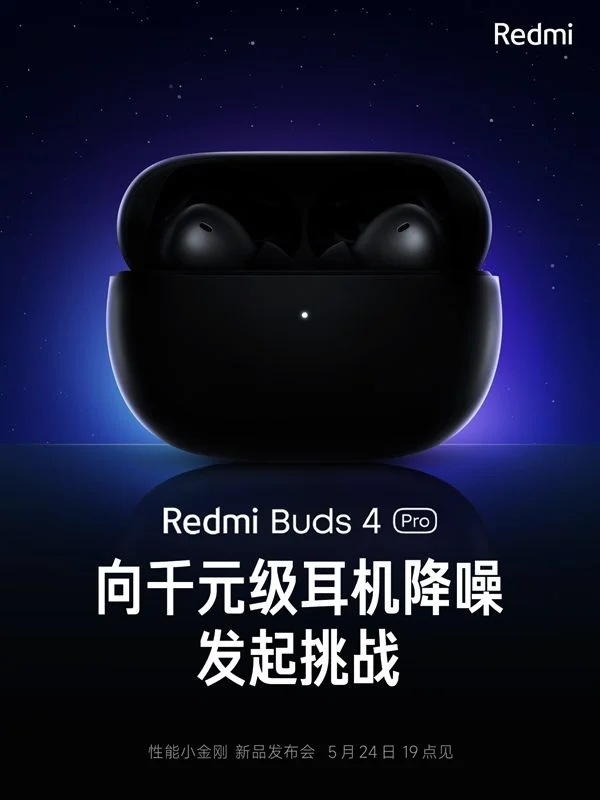 Redmi Buds 4 Pro来了：挑战千元级降