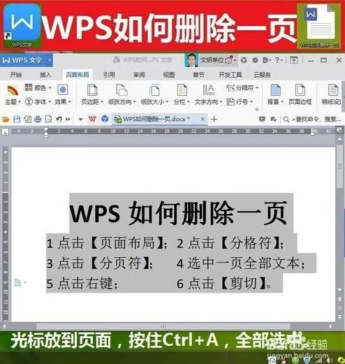 wps怎么把多余的页数删掉,电脑wps怎么删掉多余的页数,wps怎么把多余的页数删掉手机