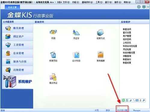 金蝶迷你版标准版怎么做结 | 用金蝶KIS迷你版做账怎么进行年结账?