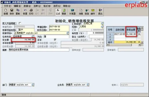 金蝶应收应版块期初录入