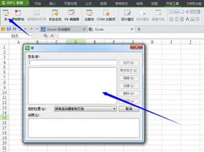 wps表格如何用vba