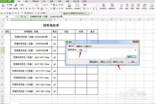 WPS如何将电子表格查找的都显示出