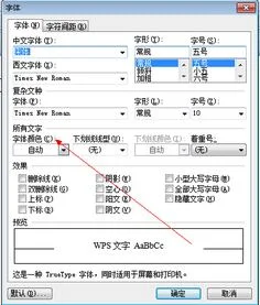 wps如何更改字体颜色