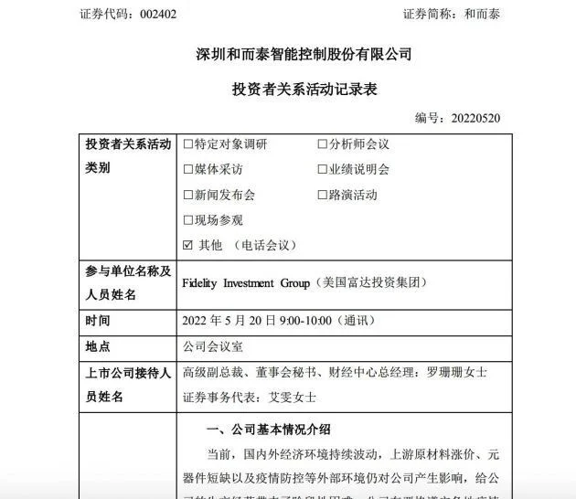 和而泰：与蔚小理等整车厂合作取得实