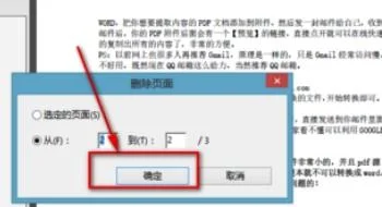 WPS里面PDF如何删除一页 | word文