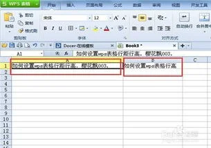 wps表格左右距离如何设置 | wpsword表格中怎么调整行间距