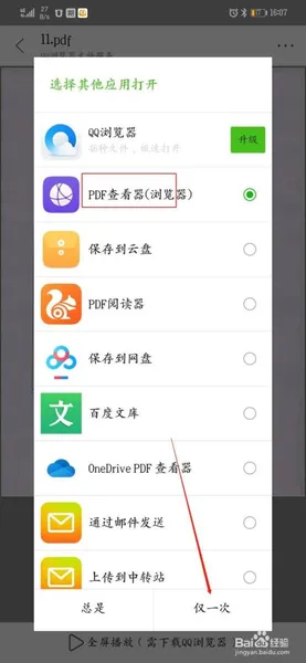 怎么用手机打开pdf文件