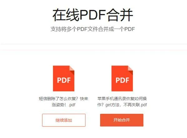 两张pdf怎么整合一份 怎么把2张pdf合成一张