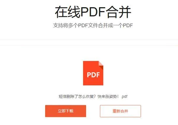 两张pdf怎么整合一份 怎么把2张pdf合成一张