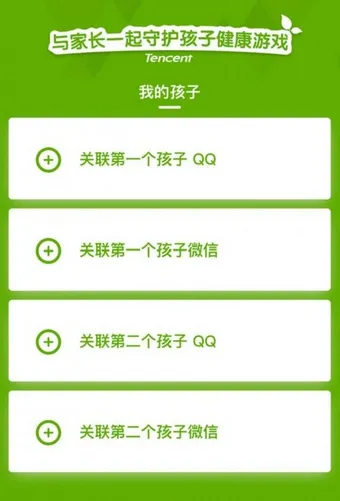 腾讯成长守护平台怎么解绑取消关联？附解绑方法介绍