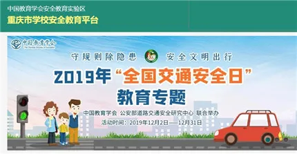 安全教育平台登录入口重庆市 安全