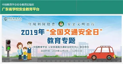 安全教育平台登录入口广东省地址 