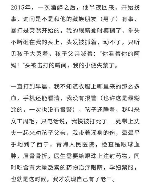 马金瑜丈夫扎西回应家暴出轨没有的事 前女记者遭家暴事件脉络详情