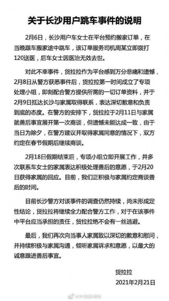 女孩坐货拉拉跳车身亡司机被刑拘 女孩坐货拉拉跳车身亡事件最新进展