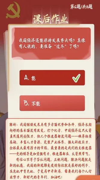 青年大学习第十季第六期课后作业答案 8道课后习题作业答案