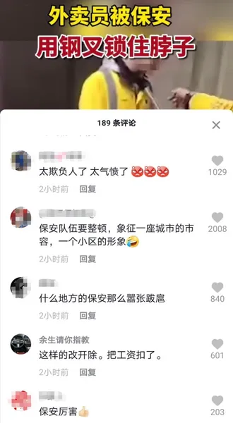 外卖员被保安用钢叉锁住脖子怎么回事？外卖同事质疑你把他当人了吗？