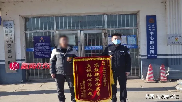 男子给民警送锦旗被认出是逃犯，旗收了，人也被收了