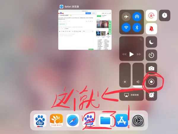 iPad怎么录屏_ipad录屏怎么录内置声音_苹果ipd录屏视频教程