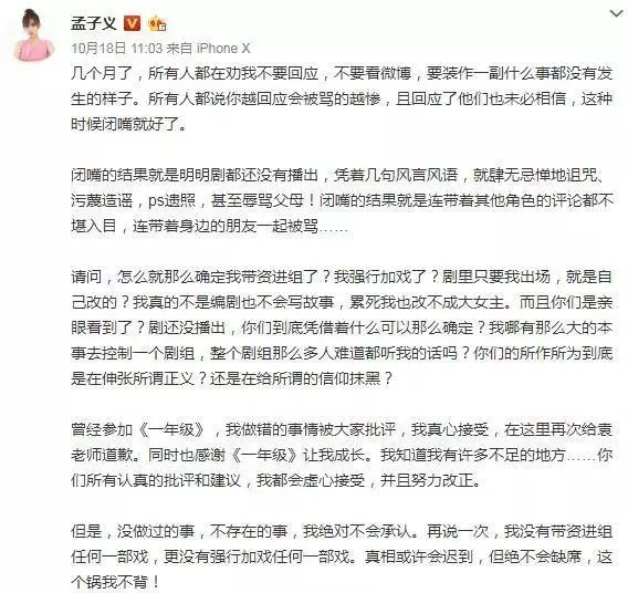 孟子义发文说清事实真相？孟子义澄清没有带资金入场没有加戏这是怎么回事？